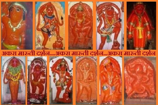 Akara (11) Maruti Darshan